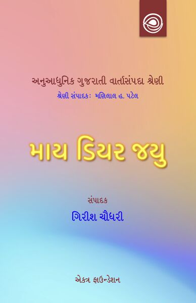 File:2MyDearJayu Varta Title.jpg