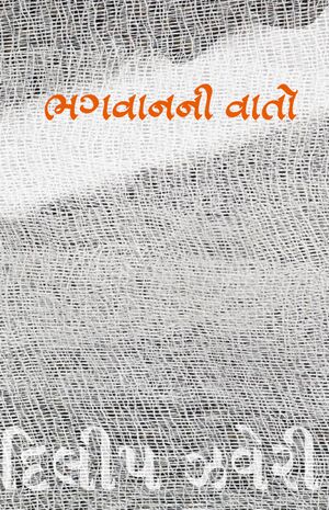Bhawan ni Vato cover page.jpg