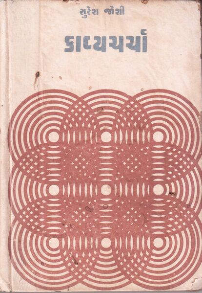 File:SURESH-JOSHI Kavyacharya 1971 title.jpg