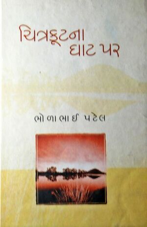 Chitrakut-350x539.jpg