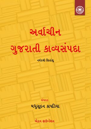Kavyasampada-Title-1.jpg