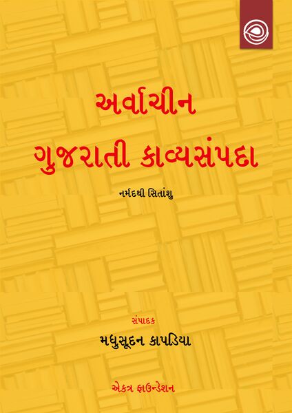 File:Kavyasampada-Title-1.jpg