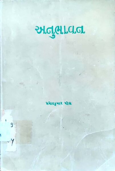 File:Anubhavan book cover.jpg