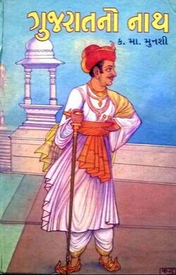 Gujratano Nath.jpg