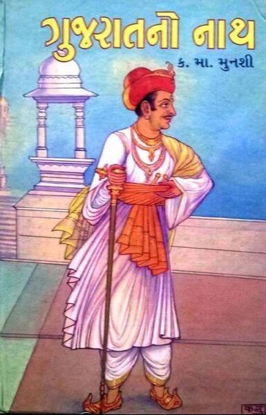 File:Gujratano Nath.jpg
